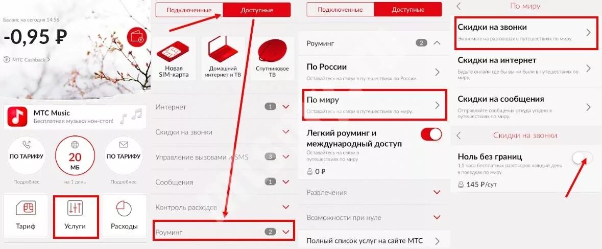 Мир без границ МТС. Ноль без границ МТС подключить. Опция «мир» МТС. Ноль без границ как подключить. Тариф ноль без границ