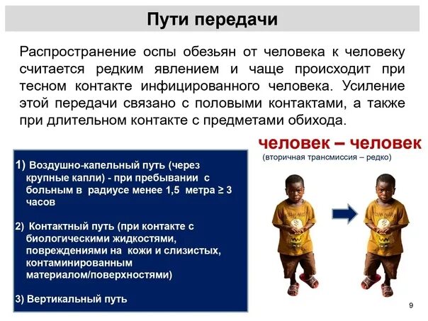 Оспа обезьян тесты ответы. Оспа обезьян пути передачи. оспа обезьян профилактика.