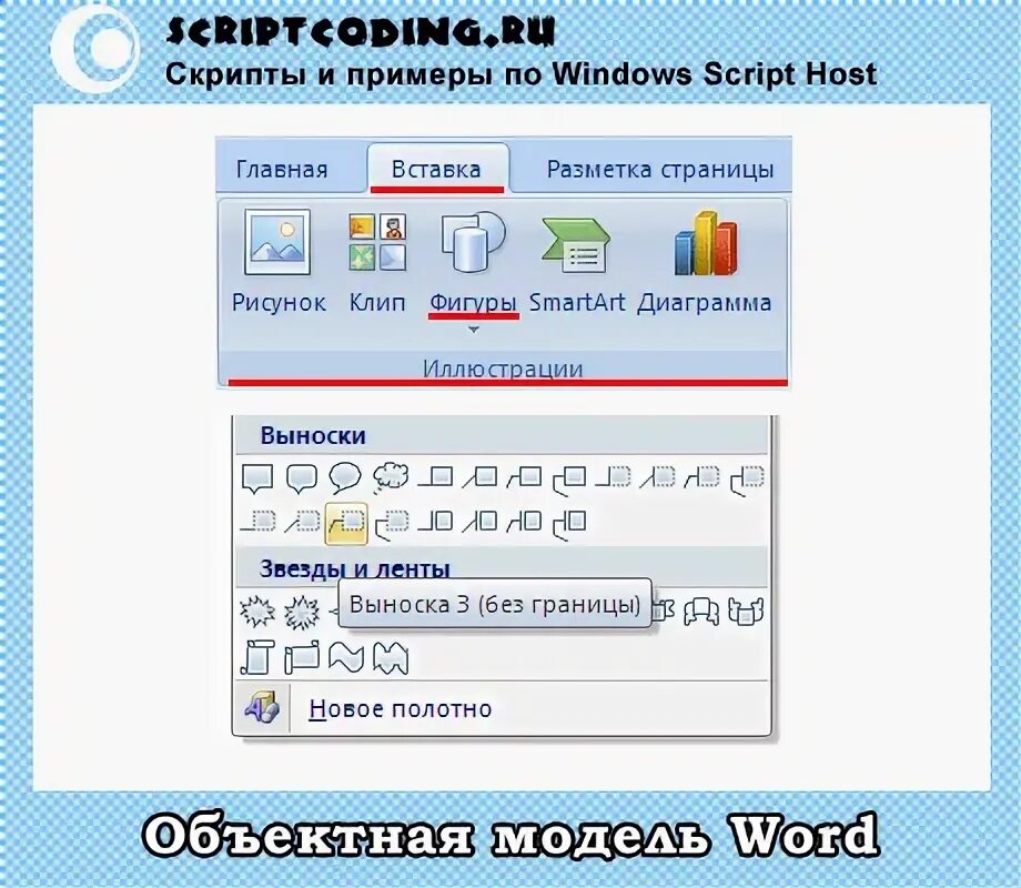 Как сделать выноску в ворде. Текст выноски в ворде.