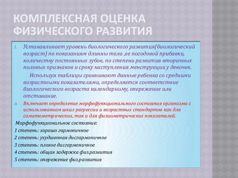 Оценка физического развития подростков. Комплексная оценка физического развития детей и подростков, методы.. оценка физического развития ребенка. показатели оценки физического развития детей и подростков. оценка показателей физического развития.