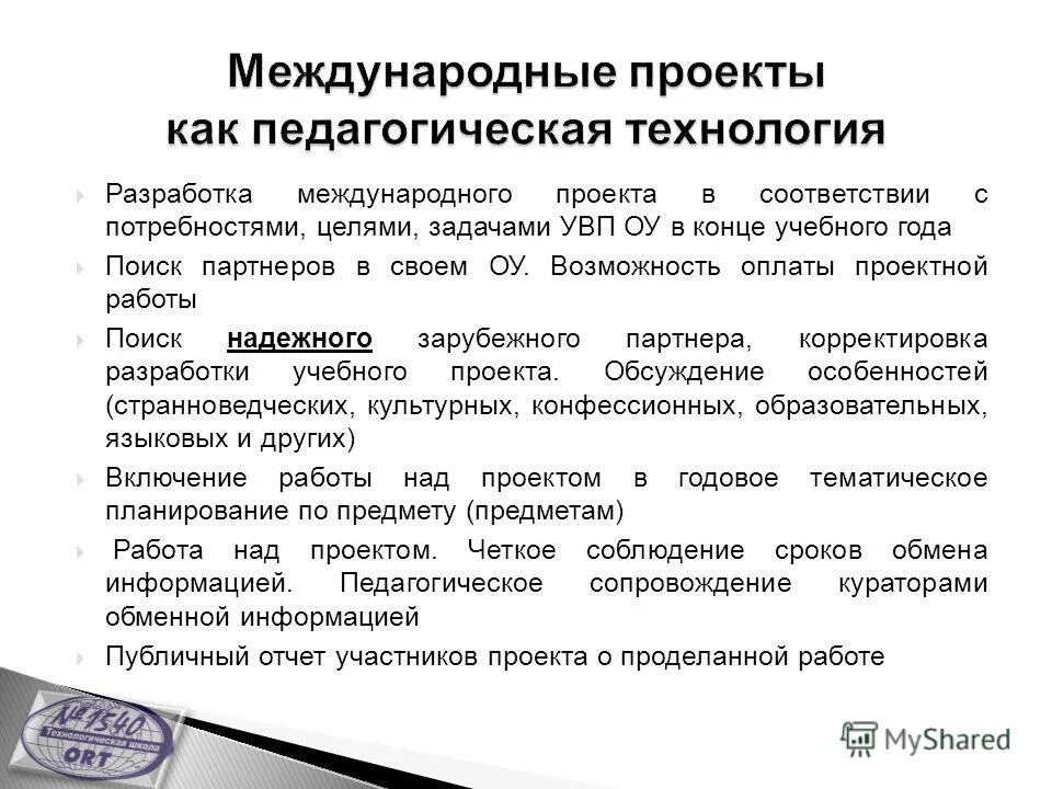 маркетинг в туризме. международные стандарты. информационная встреча картинка. интернациональный проект. разработка международных проектов.