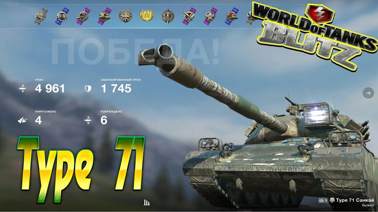 Wot blitz type. Тайп 71 блиц. Type 71 Blitz. Тайп 57 WOT Blitz. Тайп 71 WOT.