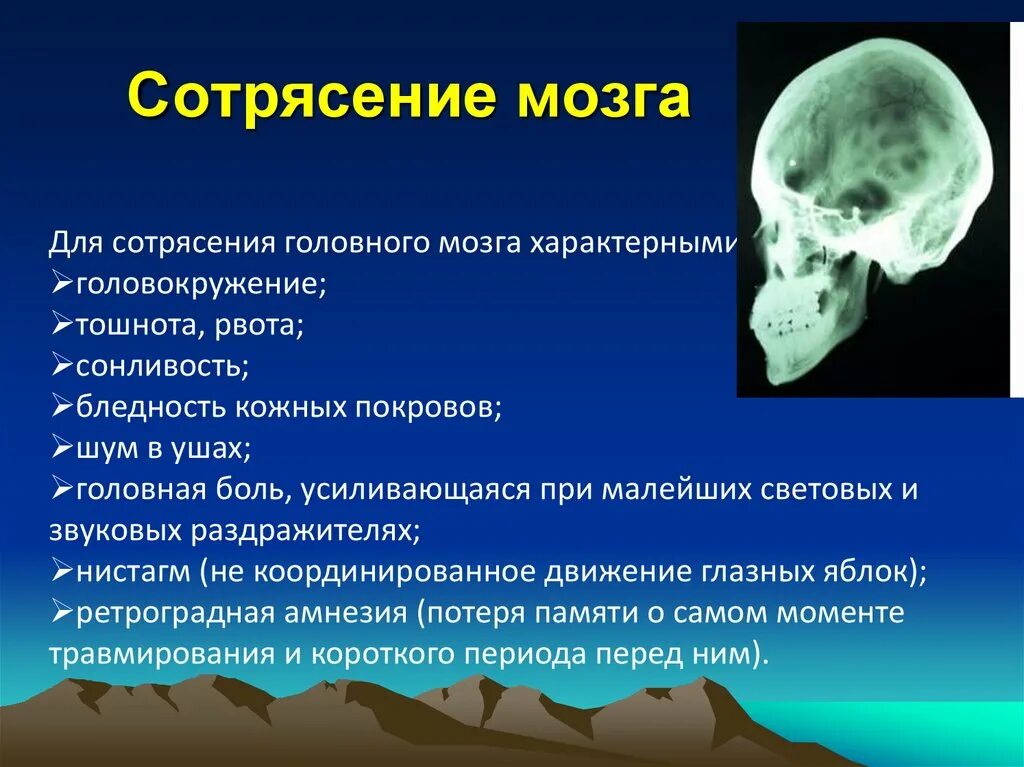 Симптомом сотрясения головного мозга является. Патологические процессы происходящие при сотрясении головного мозга. Ликвор при сотрясении головного мозга. Сотрясение головы симптомы.