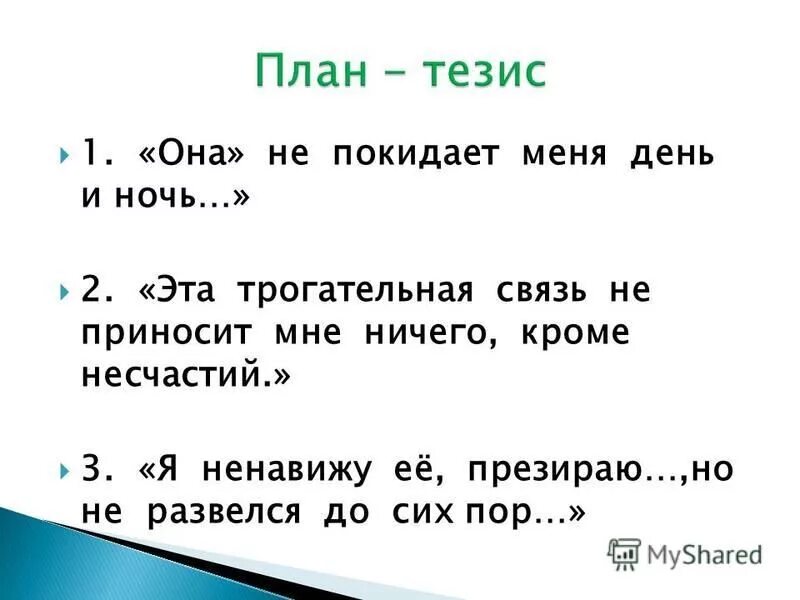 Тезис план. Тезисный план волшебное слово. План тезис школа здоровья. Планы тезис плавания.