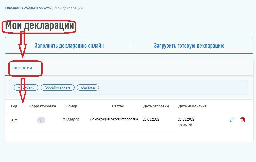 Статусы декларации. 3 НДФЛ госуслуги. Декларация 3 НДФЛ через госуслуги. Статус проверки 3 НДФЛ В личном кабинете. Статус декларации отправлена