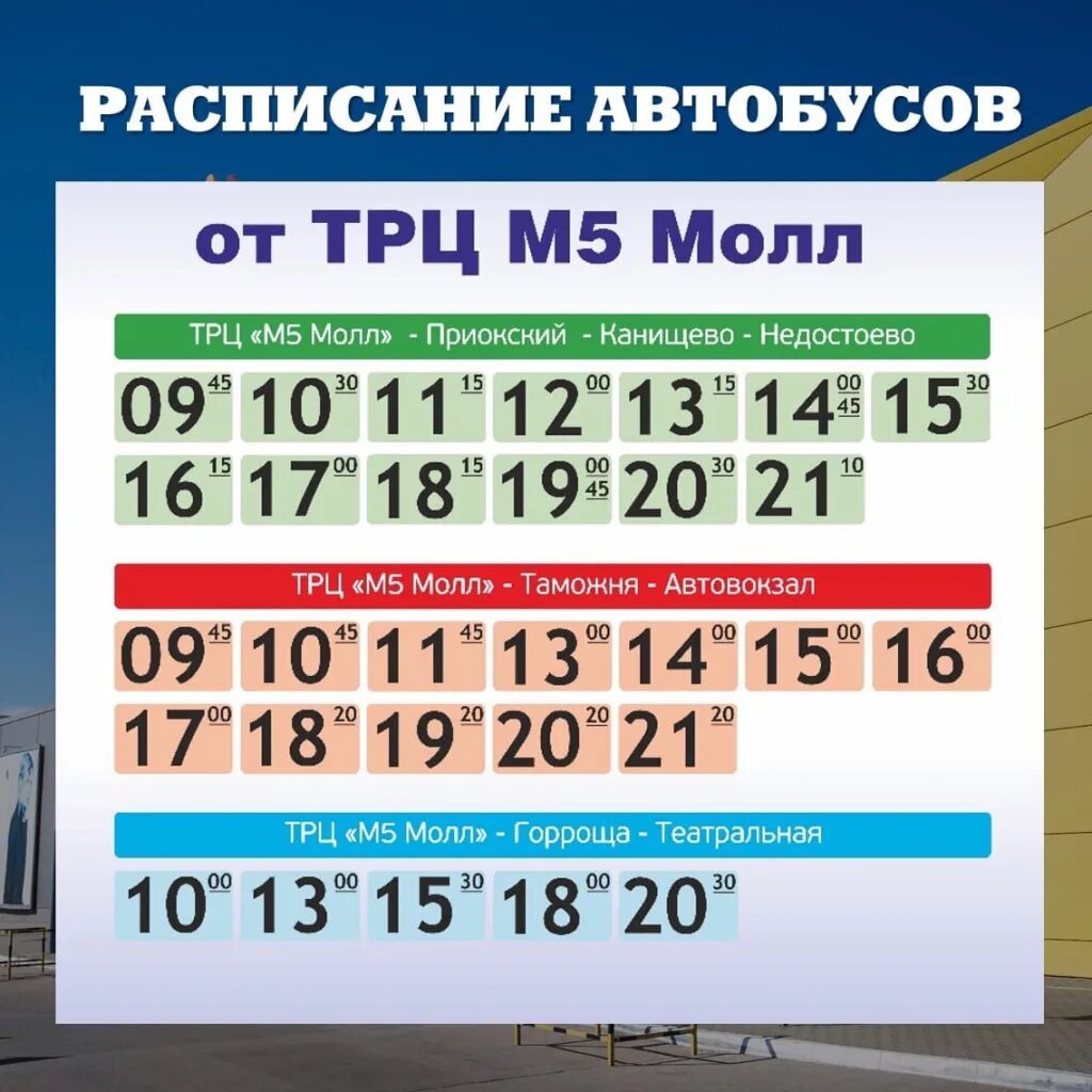 Автобусы м5 молл недостоево. Расписание автобусов м5 Молл Рязань 2022. Расписание м5 Молл Рязань. М5 Молл Рязань расписание автобусов. Расписание автобусов до м5 Молл Рязань Театральная.