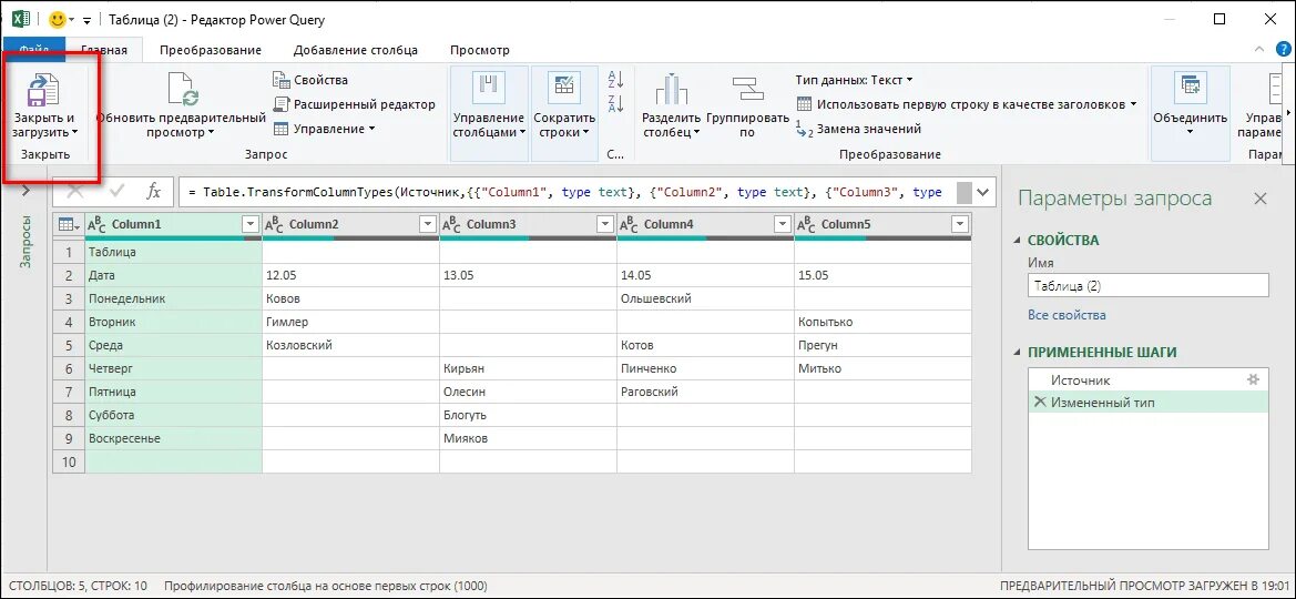 Power query текст. Столбец сведения Power query. Редактор Power query. Запросы Power query. Power query параметры запроса.