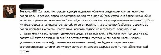 Можно поменять порванную купюру в сбербанке. Как обменять порванную купюру. сбербанк принимает рваные деньги. можно ли в банке обменять порванную купюру. как вернуть купюру если она порвана.