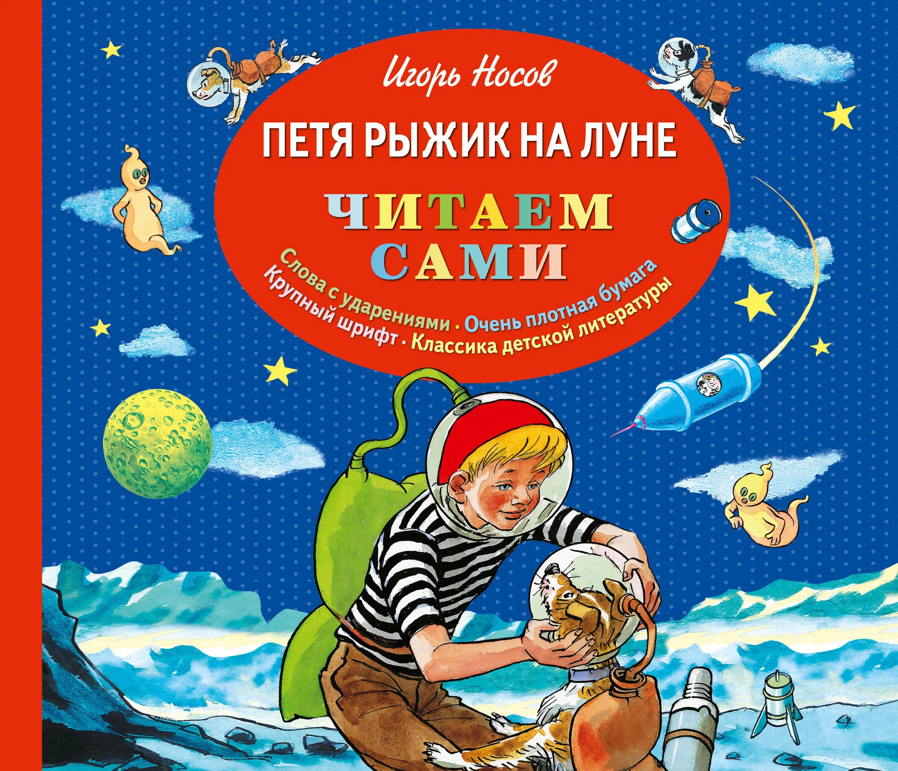 Сообщение о луне. Луна доклад 2 класс. Сказка про космос для детей. Луна рассказ для детей. Доклад про луну.