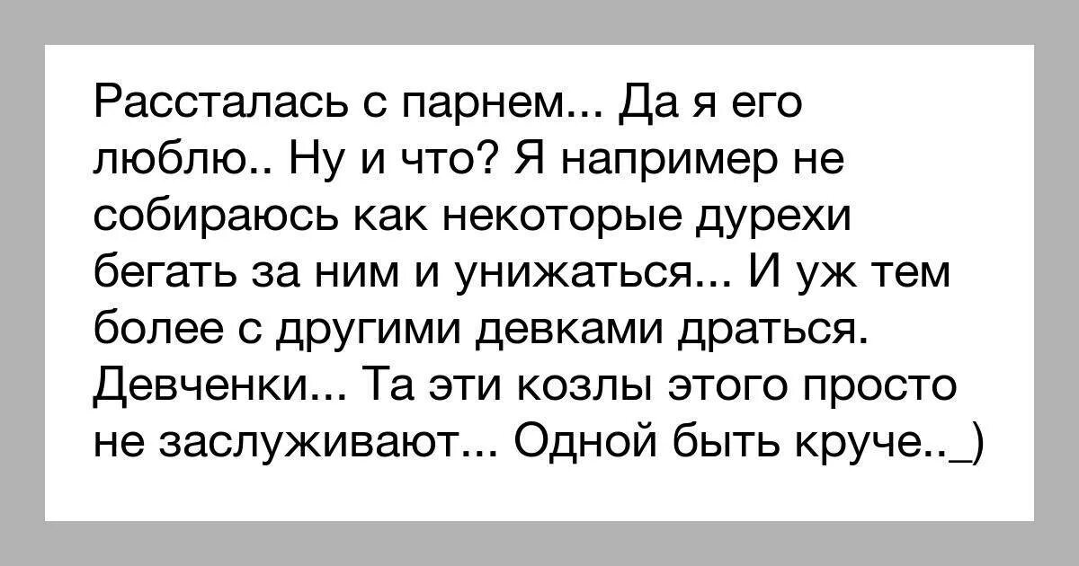 Как расстаться с мужчиной. Как засосаться с парнем. Рассталась с парнем. Как расстаться с парнем. Я рассталась с парнем.