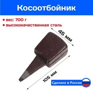 Косоотбойник