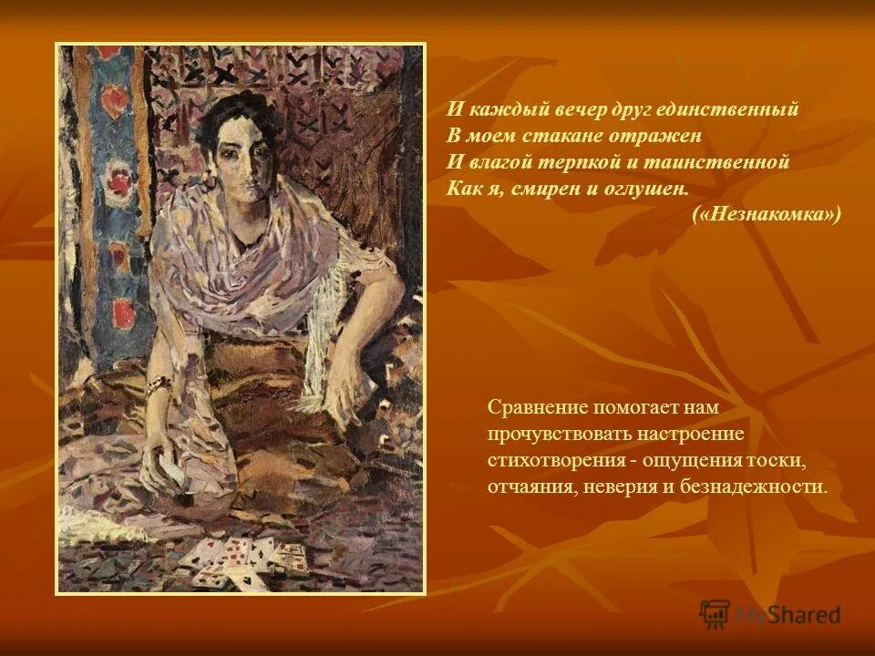 александр блок незнакомка текст. и каждый вечер друг единственный в моем стакане отражен. александр блок незнакомка текст. а. и каждый вечер друг единственный.