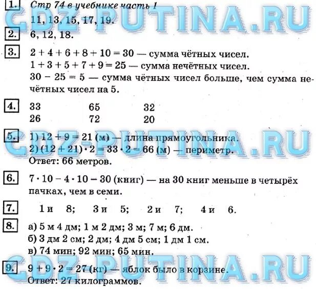 Математика 3 класс дорофеев мираков