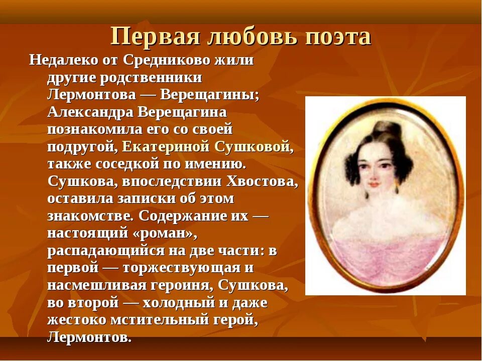 Слайды про лермонтова. Образование лермонтова. Жизнь и творчество лермонтова. Биография лермонтова 5 класс. Презентация биография лермонтова 9 класс по литературе.
