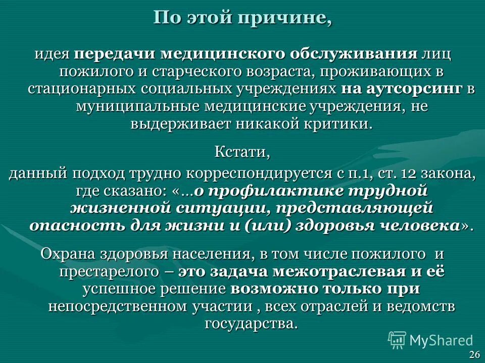 проживающих в стационарных учреждениях социального обслуживания. проживающих в стационарных учреждениях социального обслуживания. стационарное социальное обслуживание. стационарные учреждения социального обслуживания. стационарная форма социального обслуживания.