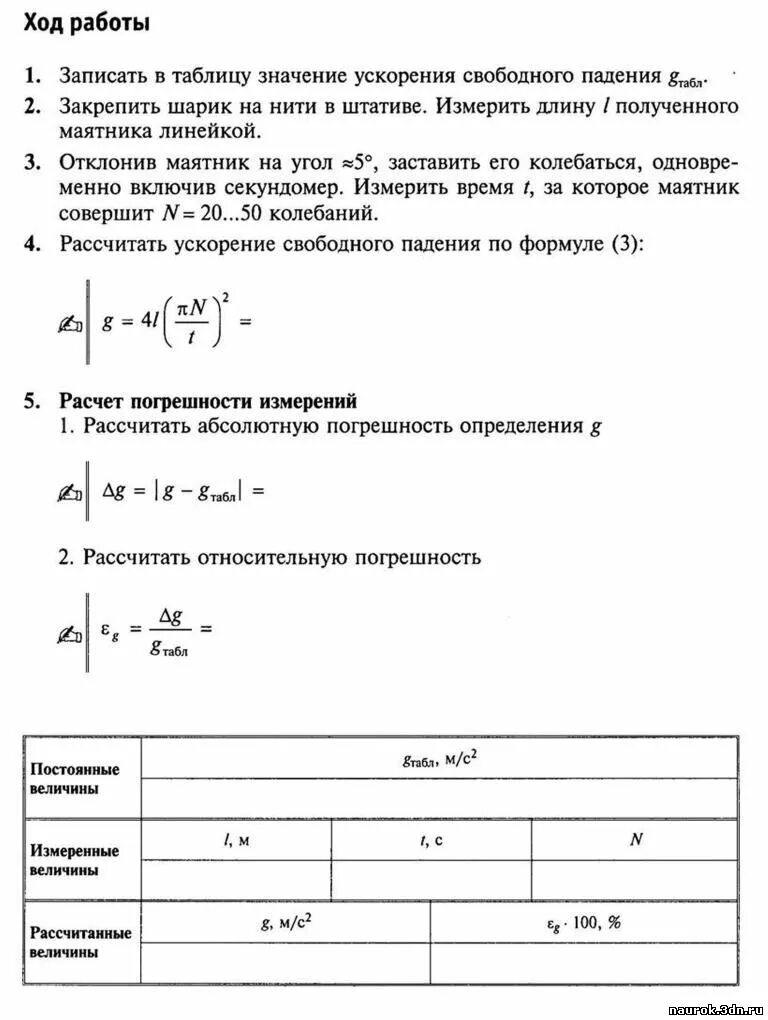 Лабораторная работа номер 10 9 класс физика