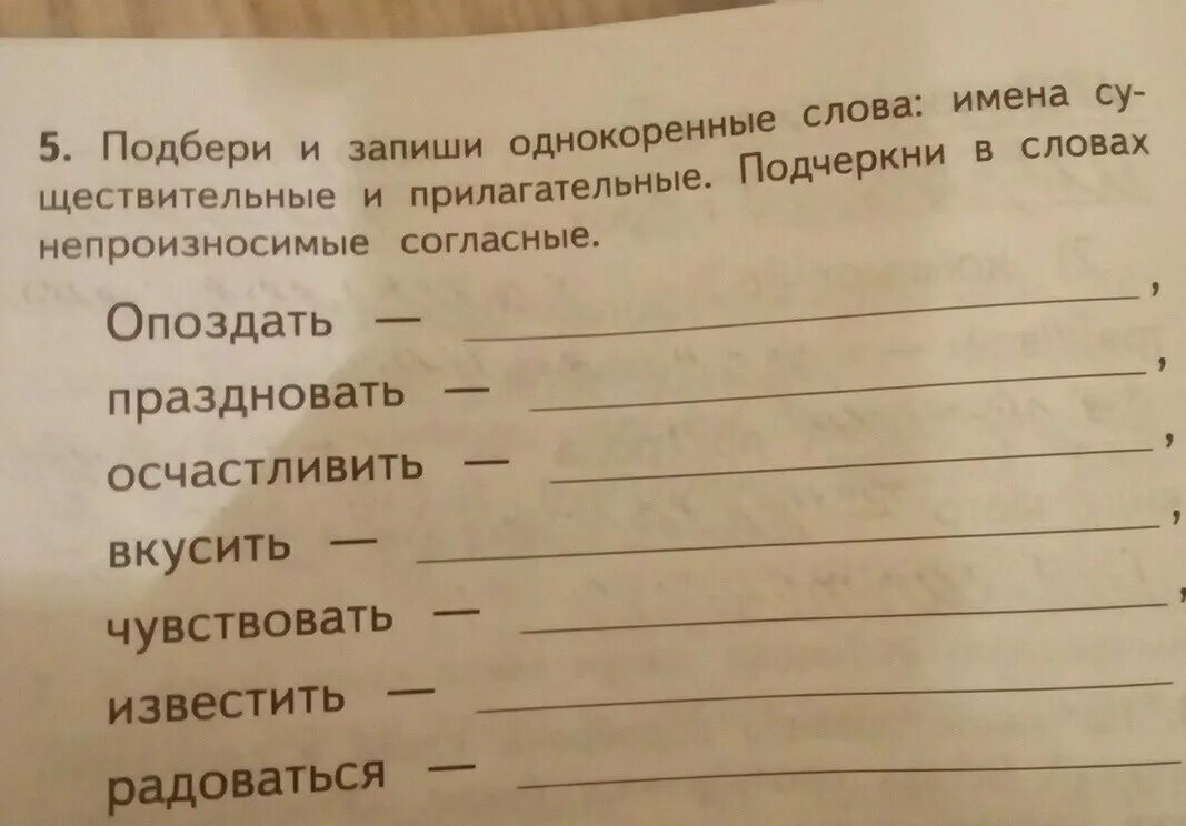 Подбери к данному прилагательному. Тексте однокоренные существительные и однокоренные глаголы. Подбери и запиши. Подбери и запиши предложение однокоренными. Подобрать однокоренные слова.