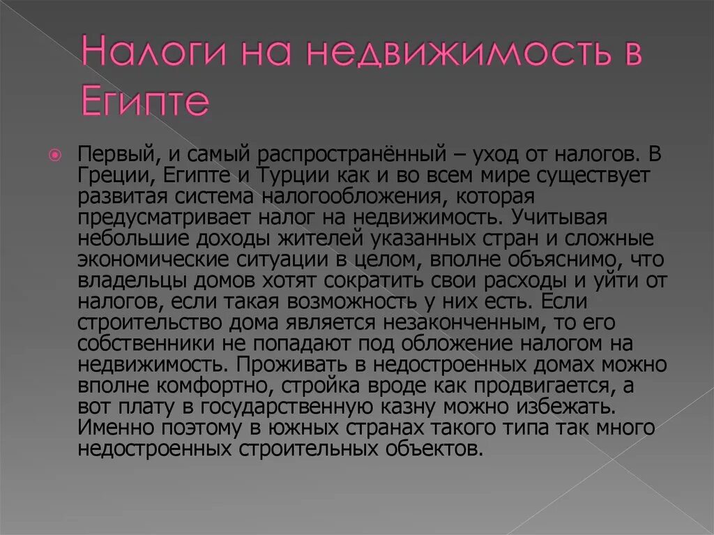 Проблемы развития Египта. Экономические проблемы Египта. Проблемы Египта и их решения. Социальные проблемы Египта.