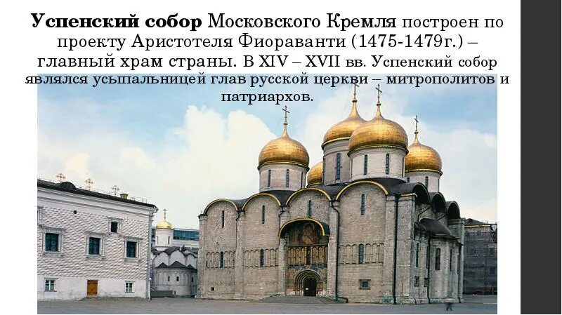 Создателем какого памятника является аристотель фиораванти. Создателем какого памятника является аристотель фиораванти