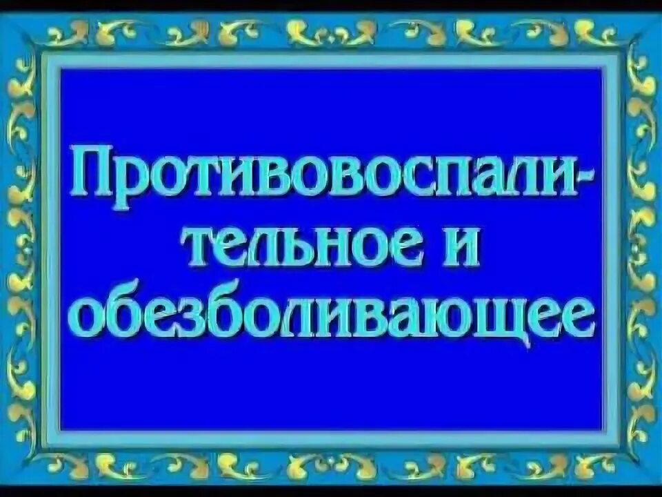 Лечебные сеансы ориса. Орис лечебные сеансы. Лечебные сеансы Ориса противовоспалительное и обезболивающее. Лечебные сеансы Ориса от всех видов болей.