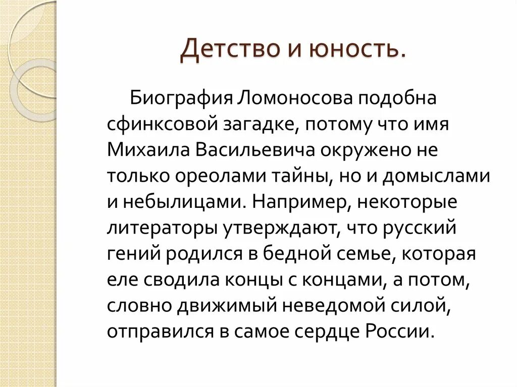 Ломоносов детство и юность. Ломоносов детство презентация. Детство и юность ломоносова. Детство михаила васильевича ломоносова. Детство ломоносова доклад.