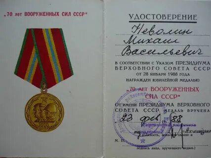 Медаль 70 лет вооруженных