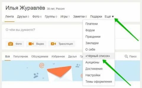Как выйти из черного списка