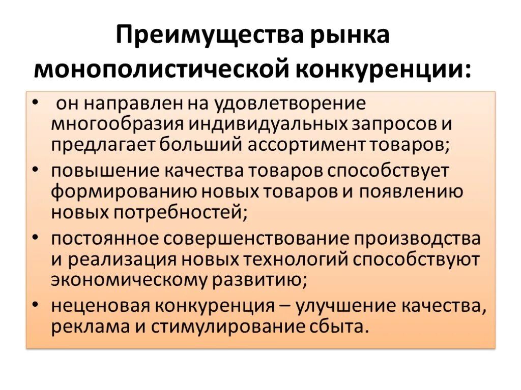 Изменения в условиях конкуренции. Недостатки монополистической конкуренции. Плюсы и минусы монополистической конкуренции. Рынок монополистической конкуренции. Плюсы монополистической конкуренции.