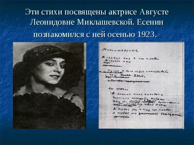 стихи есенина миклашевской. стихи есенина миклашевской. стихи посвященные августе миклашевской. стихи есенина миклашевской. стихи посвященные августе миклашевской.