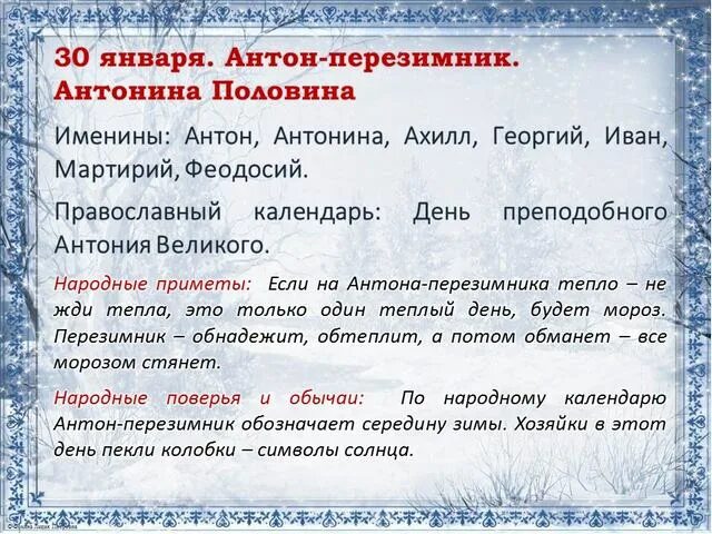 Народные приметы января. Народный календарь январь. Русские народные приметы январь. Приметы января картинки.