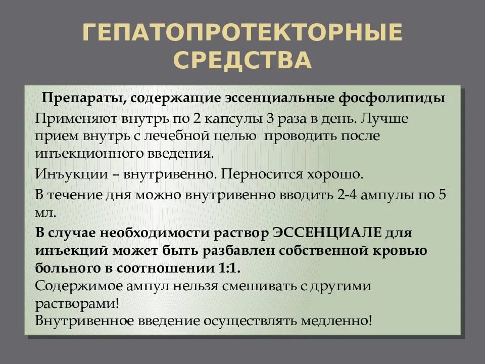 Гепатопротекторным действием можно отнести. Гепатопротекторные средства. гепатопротекторные сред. гепатопротекторные препараты классификация. к гепатопротекторным средствам относятся.