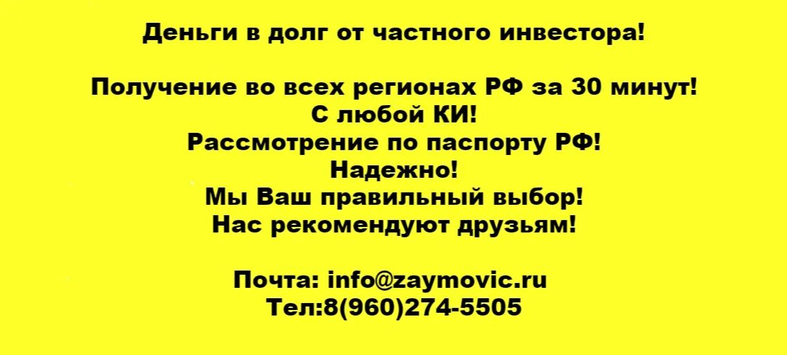 Займ у частного лица под расписку. Деньги в долг от частного инвестора. Деньги в долг у частного лица номера телефонов под расписку. Деньги в долг у частного лица номера телефонов Волгоград. Деньги в долг у частного лица номера телефонов.