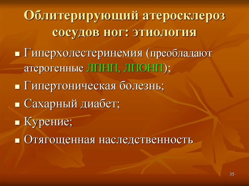 Облитерирующий атеросклероз патогенез. Облитерирующий атеросклероз этиология. Облитерирующий атеросклероз сосудов нижних конечностей патогенез. Облитерирующий атеросклероз этиология и патогенез.