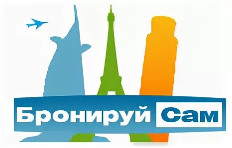 центр бронирования компания мир отзывы. бронирующие компании. бронирующие компании. бронирование отелей санкт-петербург. бронируй наклейка.