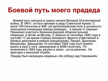 Путь прадеда