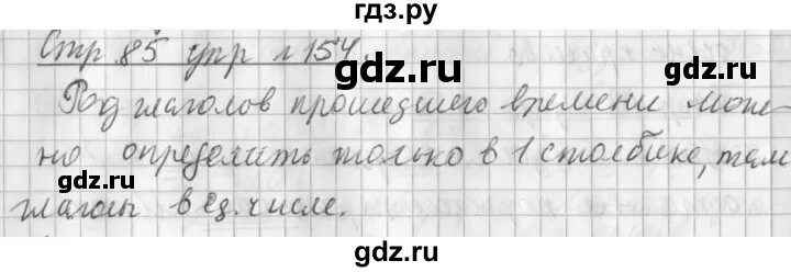 Русский язык стр 92 упр 154. Русский 154 упражнение 3 класс. Русский язык 2 класс упражнение 154. Русский язык 3 класс упражнение 154. Русский язык второй класс страница 100 упражнение 154.