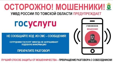 Сообщил код мошенникам