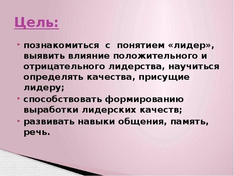 Лидер и его качества Обществознание. Лидер это в обществознании. Качества лидера Обществознание. Сообщение о лидере. Понятие лидеры групп