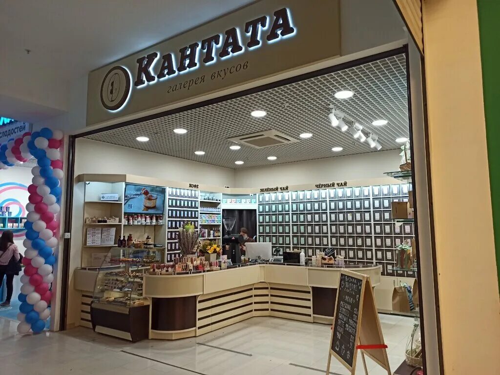 Кантата нижний новгород. Кантата Краснодар. Кантата магазин кофе. King Store Астрахань. Фото Кантата чай и кофе.