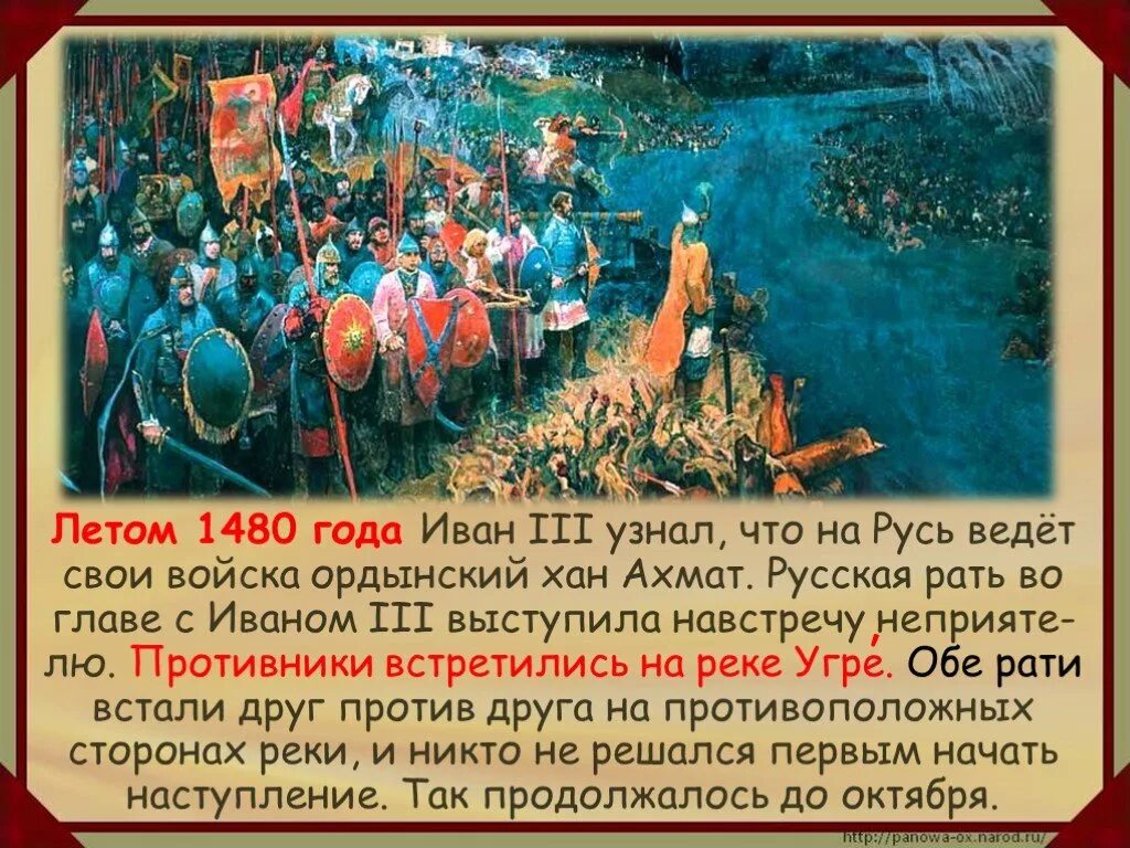 1480 Год событие на Руси.