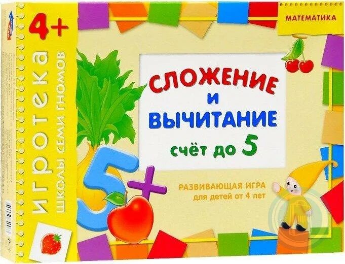 Игра сложение. Счет сложение и вычитание до 5. Игры на вычитание. Игры на сложение и вычитание. Игра сложение математика