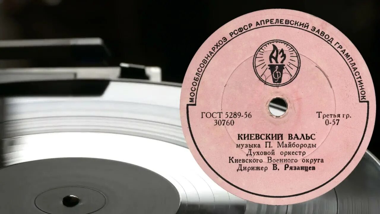 Киевский вальс слушать. Эстрада винил. Песни киевская. Киевский вальс слушать. Киевский вальс.