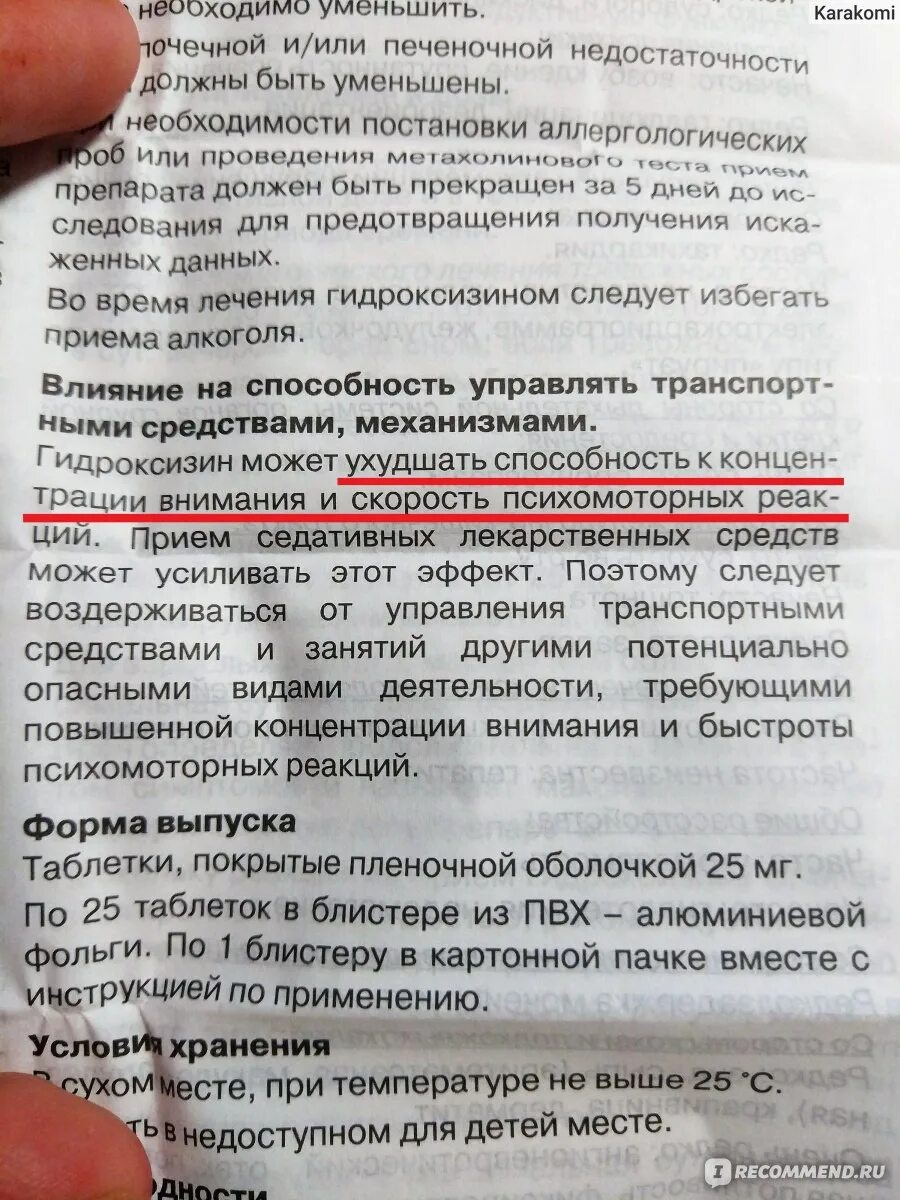 Сколько времени пить атаракс. Атаракс таблетки инструкция. Atarax таблетки инструкция по применению. Атаракс таблетки дозировка. Препарат атаракс показания.