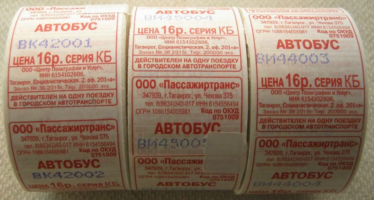Пассажиртранс