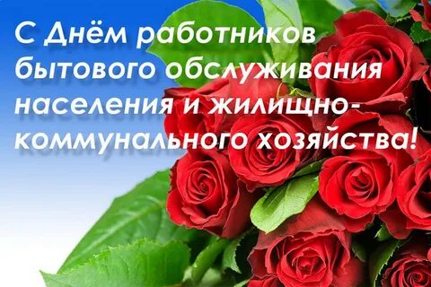 День работников жилищно коммунального хозяйства