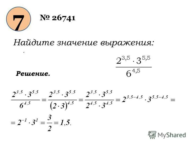 Решение выражения 5 2 1 найдите значение