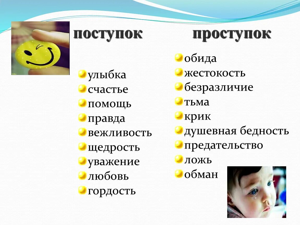 Нравственное поведение 4 класс. Нравственные поступки примеры. ОРКСЭ нравственный поступок. Нравственные поступки презентация. Примеры нравственного поведения.