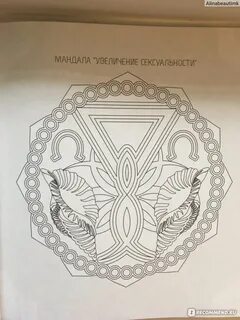 Мандалы женской силы