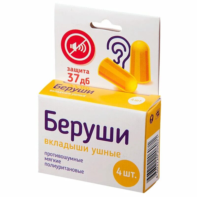 Трэвел дрим беруши от шума пенопропиленовые силиконовый шнур №2. Трэвелдрим беруши силикон защита от воды шнур 2. Беруши для ушей. Беруши для ушей. Беруши хорошо защищают от шума.