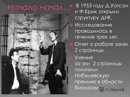 Ф крик открытия